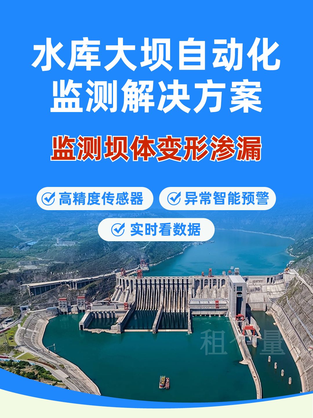 水庫大壩自動化監測,水庫大壩自動化監測方案,水庫大壩自動化監測系統